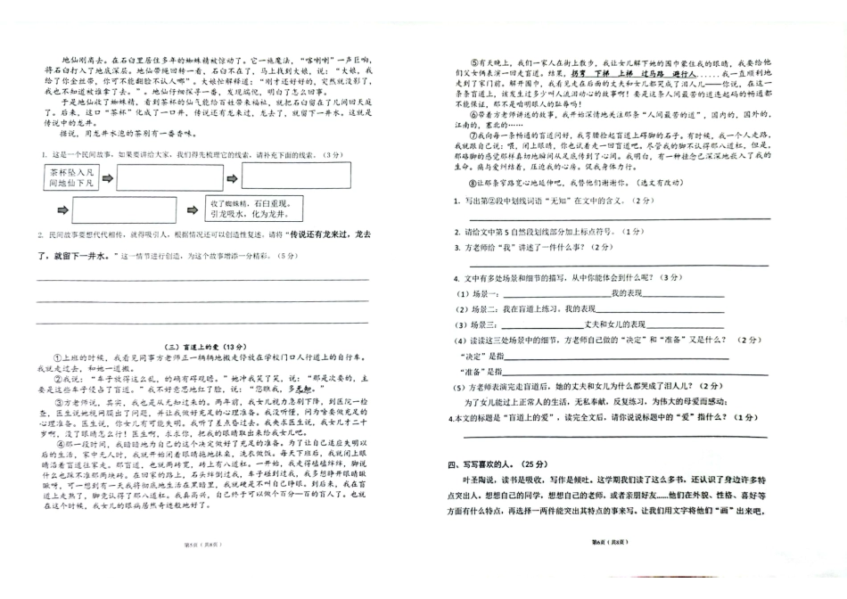 2023-2024学年重庆市小学上学期期末试卷-江北区五年级上语文.pdf_第3页