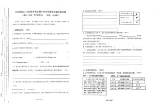 2023-2024学年重庆市小学上学期期末试卷-江北区五年级上语文.pdf