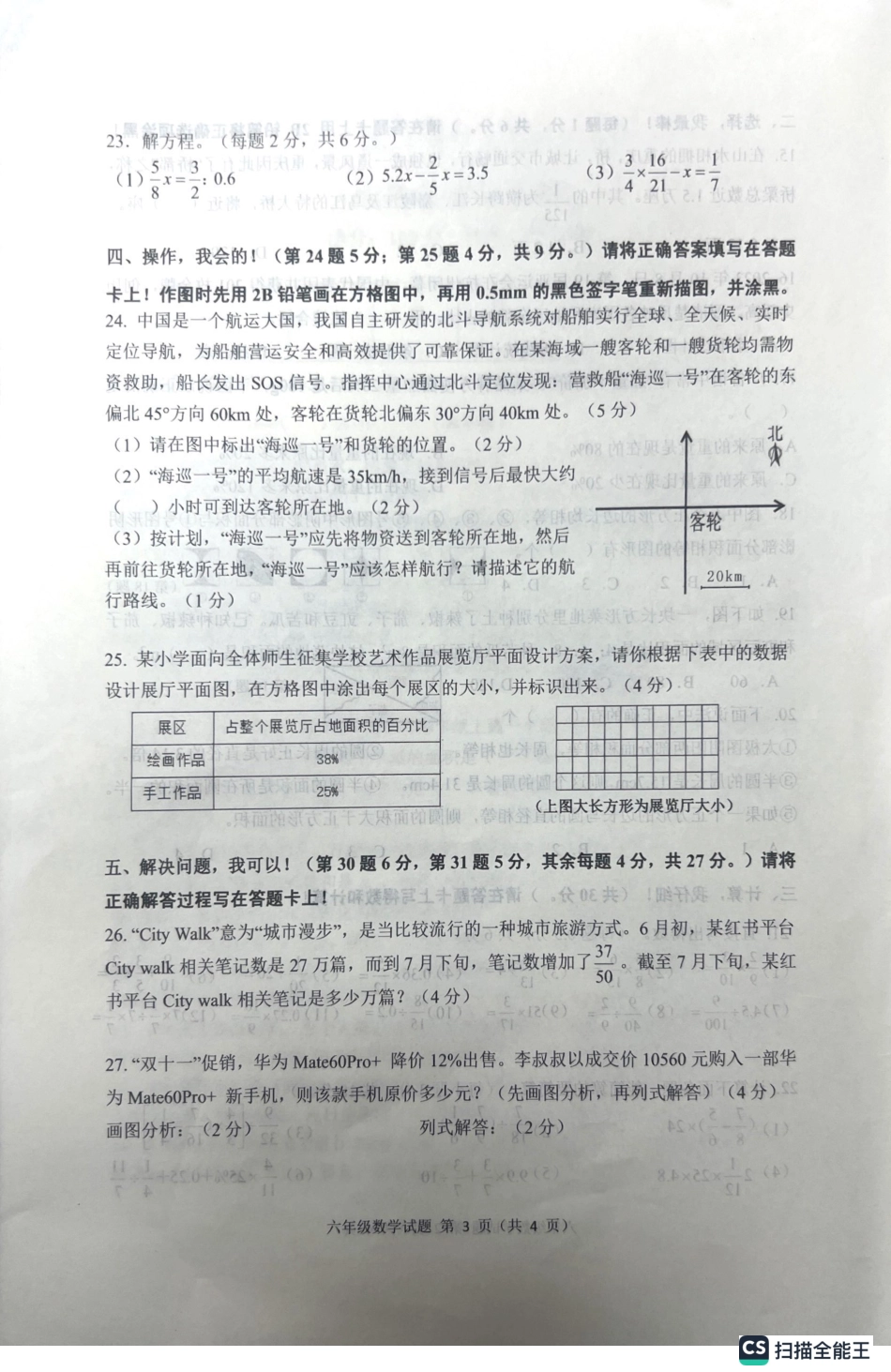 2023-2024学年重庆市小学上学期期末试卷-两江新区六年级上数学.pdf_第3页