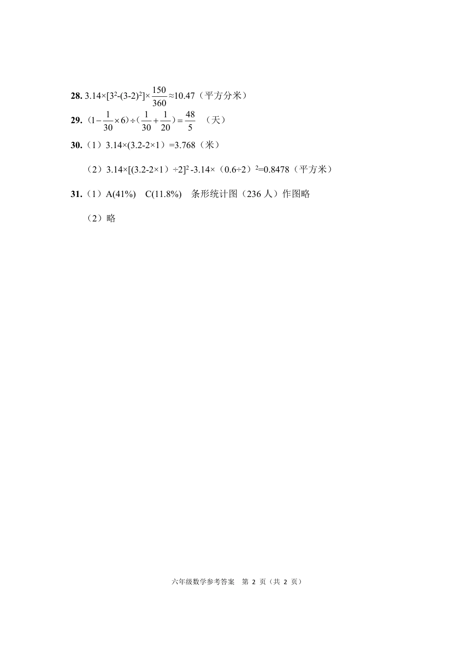 2023-2024学年重庆市小学上学期期末试卷-两江新区六年级上数学答案.pdf_第2页