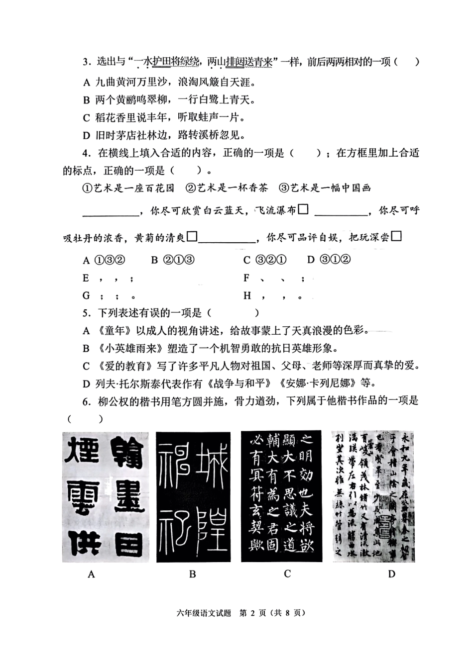 2023-2024学年重庆市小学上学期期末试卷-两江新区六年级上语文.pdf_第2页