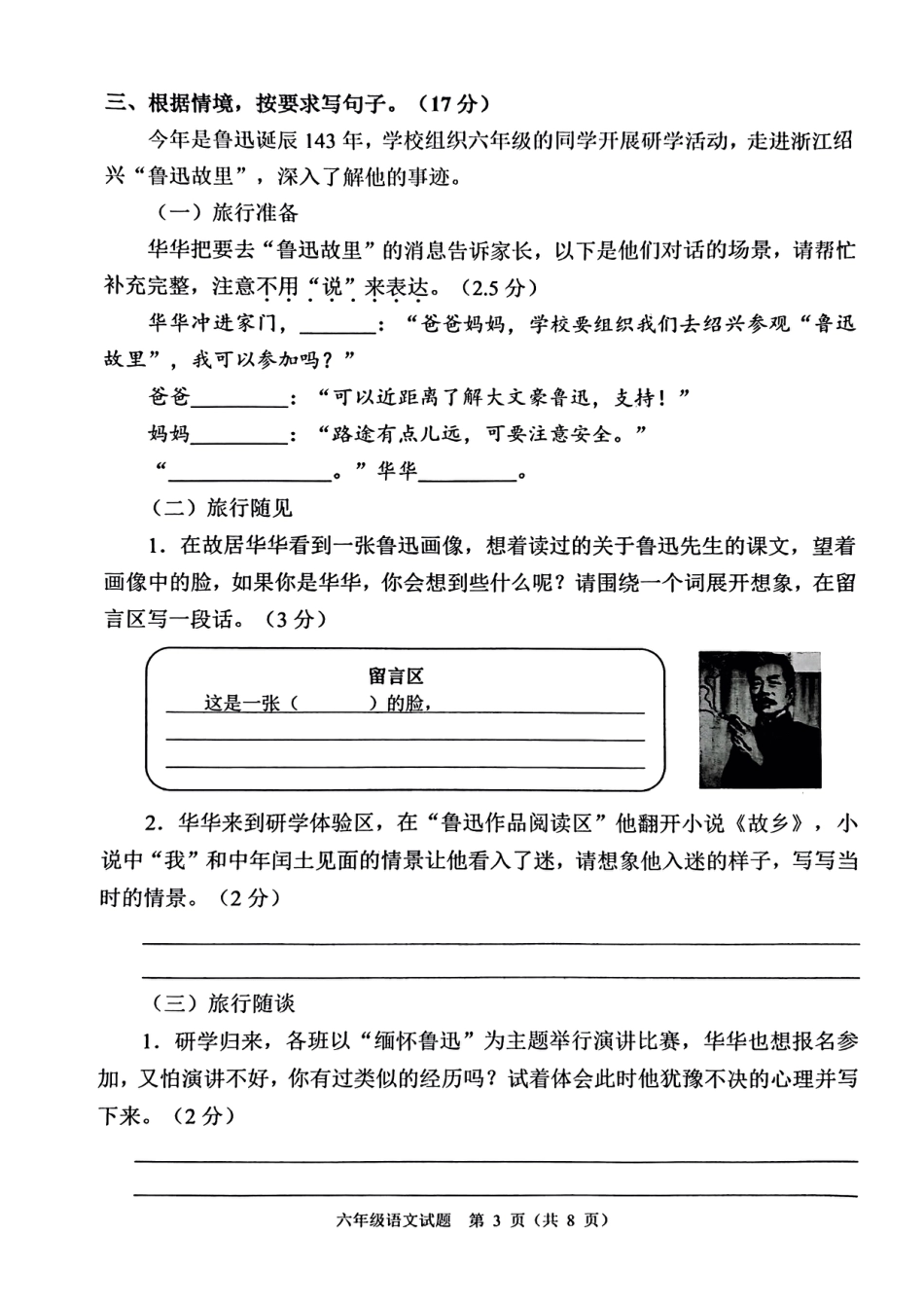 2023-2024学年重庆市小学上学期期末试卷-两江新区六年级上语文.pdf_第3页