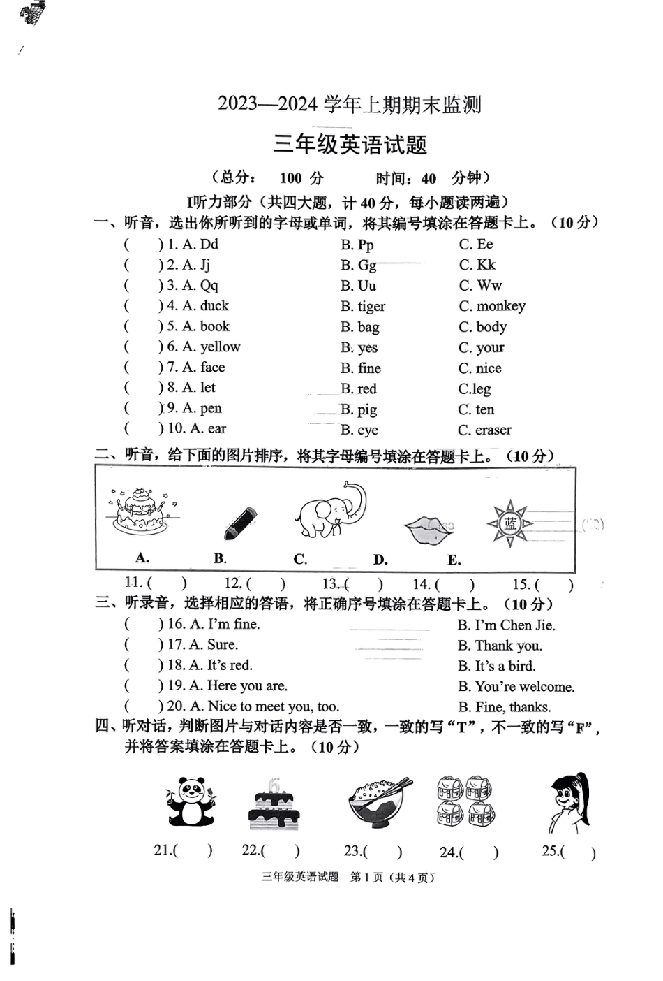 2023-2024学年重庆市小学上学期期末试卷-两江新区三年级年级英语.pdf_第1页