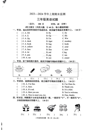 2023-2024学年重庆市小学上学期期末试卷-两江新区三年级年级英语.pdf