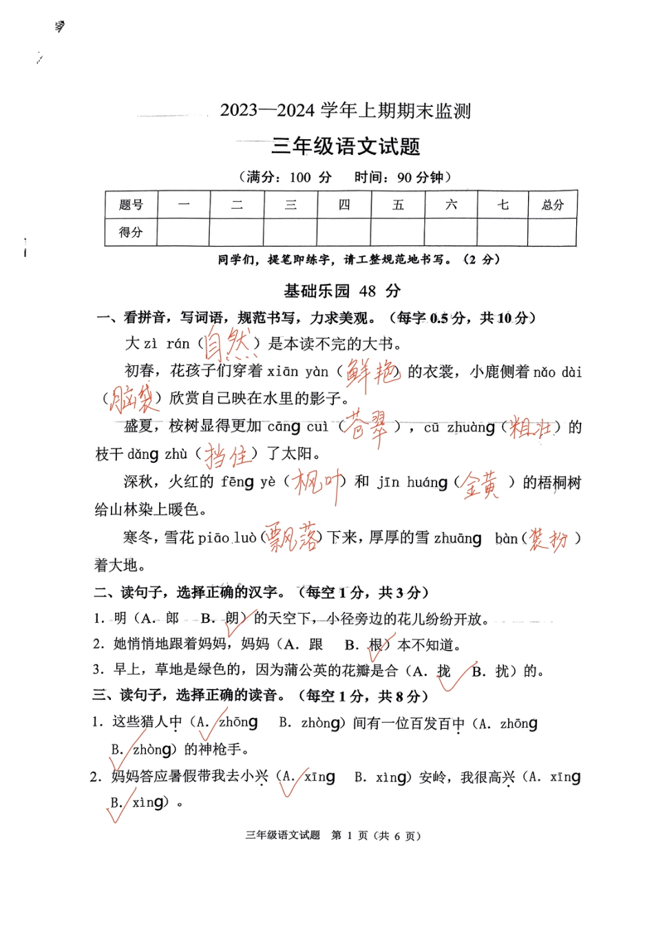 2023-2024学年重庆市小学上学期期末试卷-两江新区三年级年级语文答案.pdf_第1页