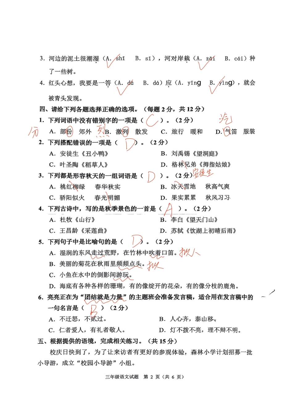 2023-2024学年重庆市小学上学期期末试卷-两江新区三年级年级语文答案.pdf_第2页