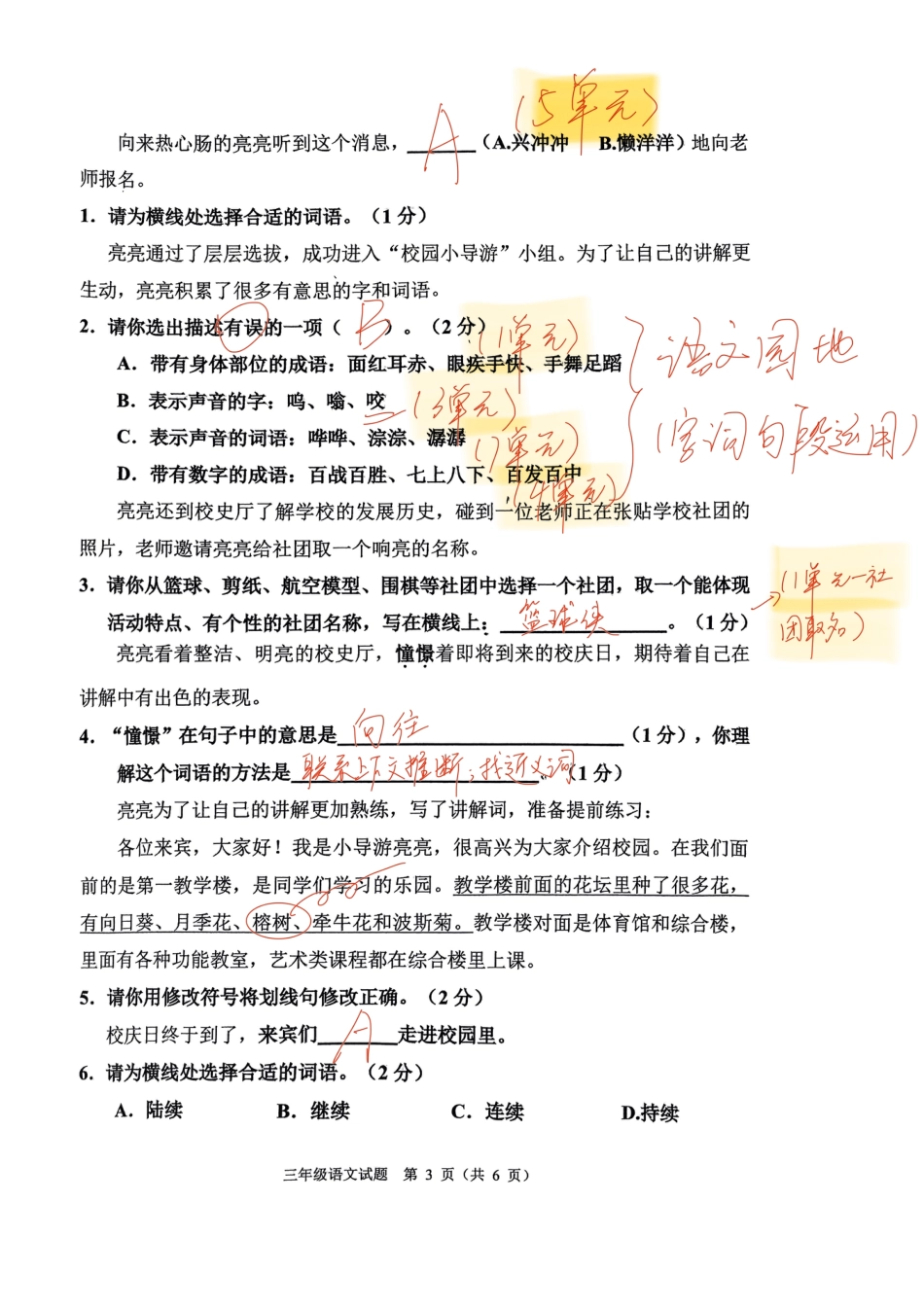 2023-2024学年重庆市小学上学期期末试卷-两江新区三年级年级语文答案.pdf_第3页