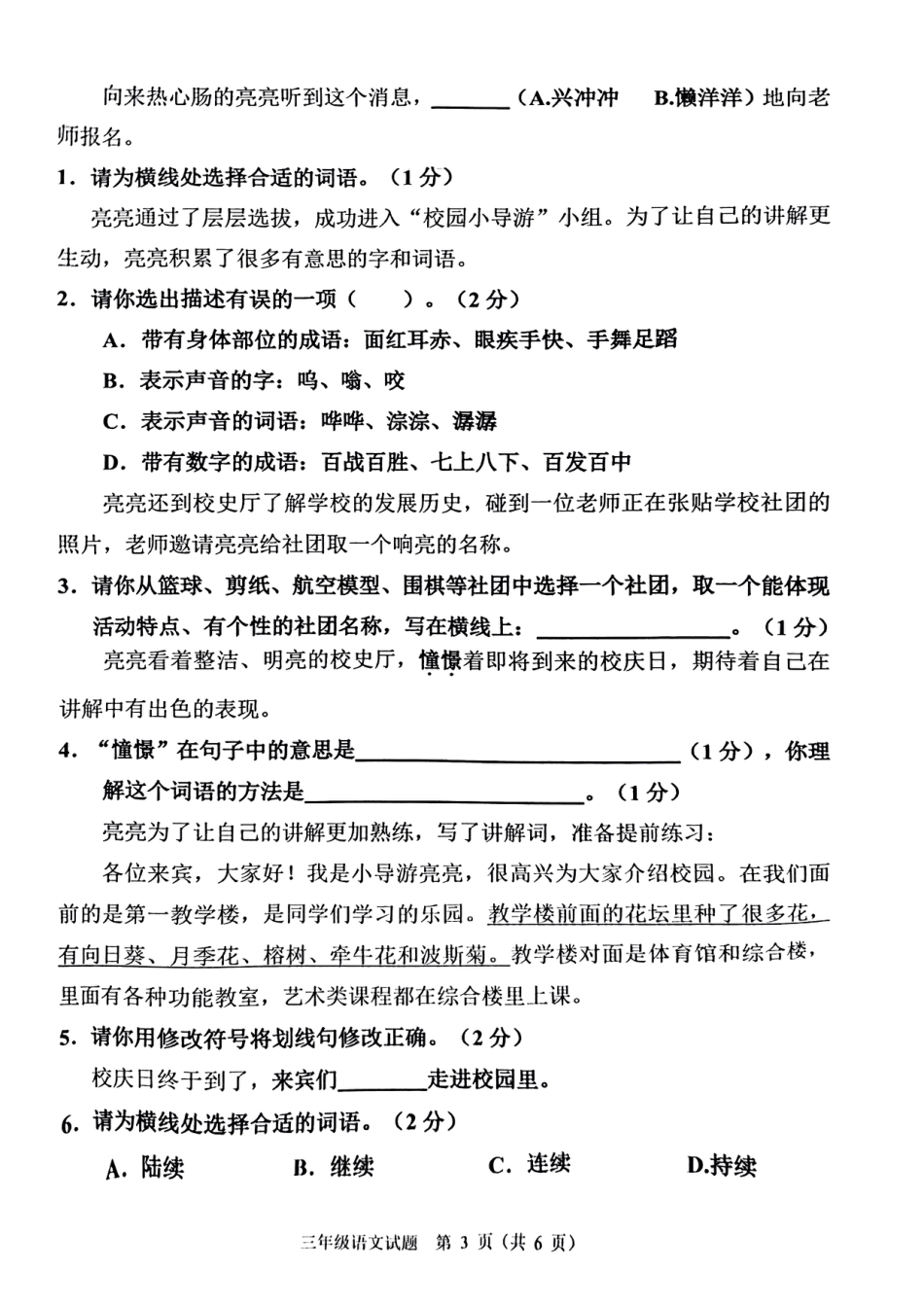 2023-2024学年重庆市小学上学期期末试卷-两江新区三上语文.pdf_第3页