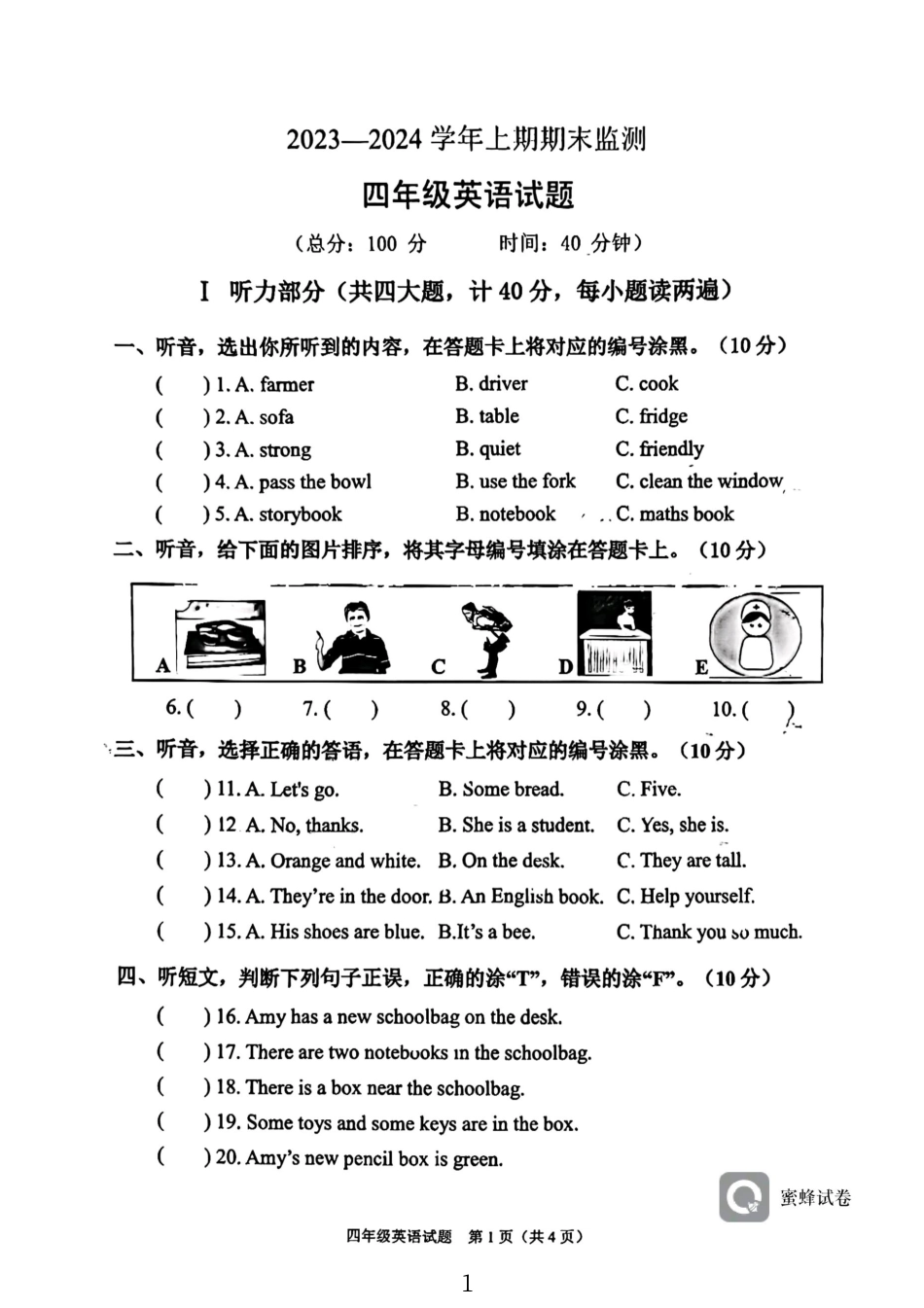 2023-2024学年重庆市小学上学期期末试卷-两江新区四上英语.pdf_第1页