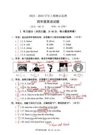 2023-2024学年重庆市小学上学期期末试卷-两江新区四上英语答案.pdf