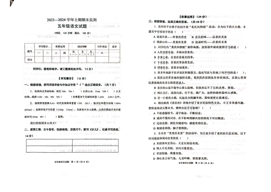 2023-2024学年重庆市小学上学期期末试卷-两江新区五年级上语文.pdf_第1页