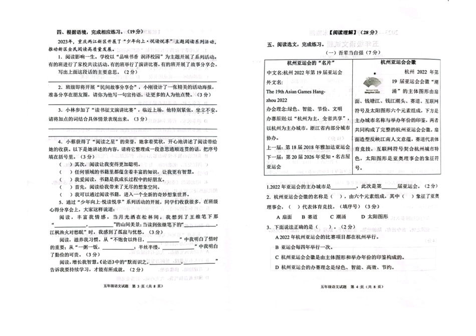 2023-2024学年重庆市小学上学期期末试卷-两江新区五年级上语文.pdf_第2页