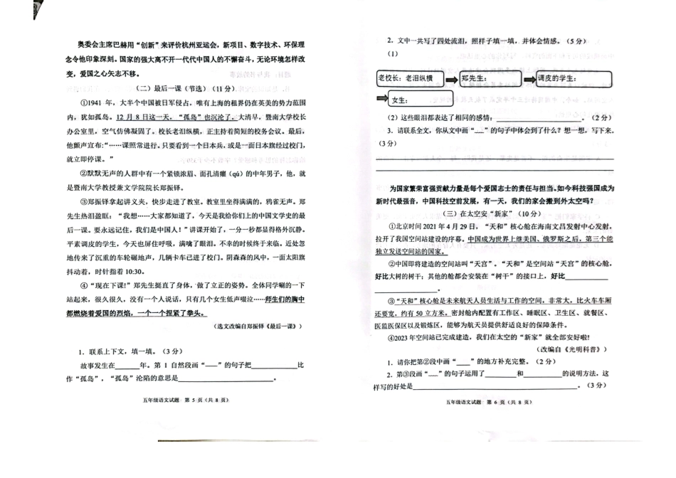 2023-2024学年重庆市小学上学期期末试卷-两江新区五年级上语文.pdf_第3页