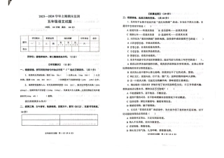 2023-2024学年重庆市小学上学期期末试卷-两江新区五年级上语文.pdf
