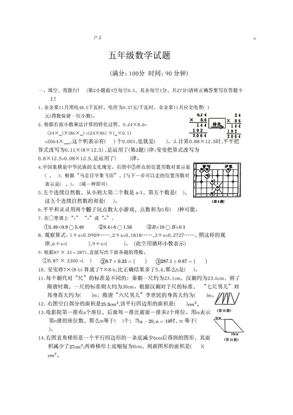 2023-2024学年重庆市小学上学期期末试卷-两江新区五上数学.pdf_第1页