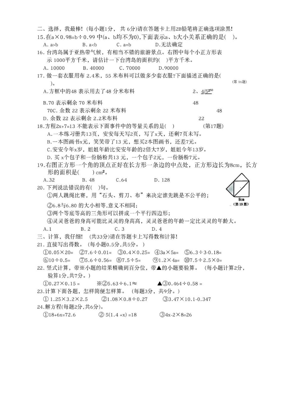 2023-2024学年重庆市小学上学期期末试卷-两江新区五上数学.pdf_第2页