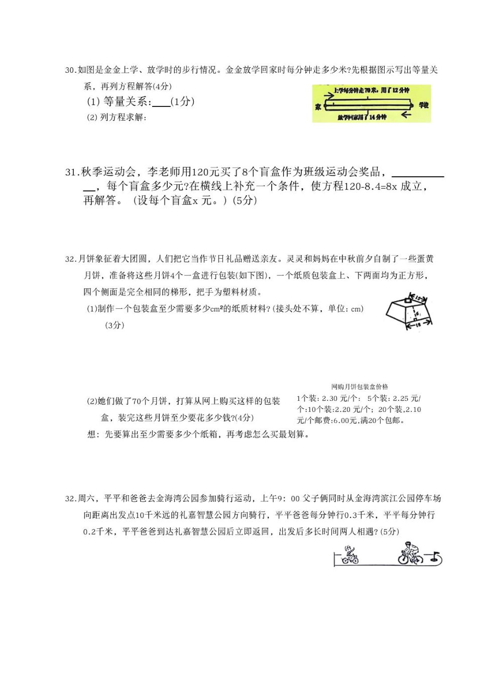 2023-2024学年重庆市小学上学期期末试卷-两江新区五上数学.pdf_第3页