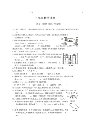 2023-2024学年重庆市小学上学期期末试卷-两江新区五上数学.pdf