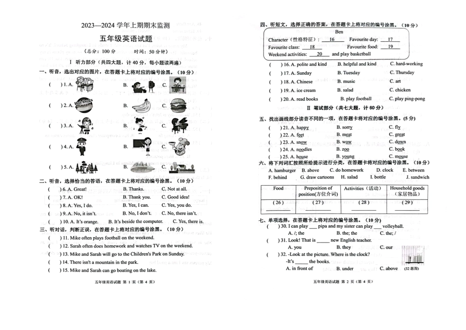2023-2024学年重庆市小学上学期期末试卷-两江新区五上英语.pdf_第1页