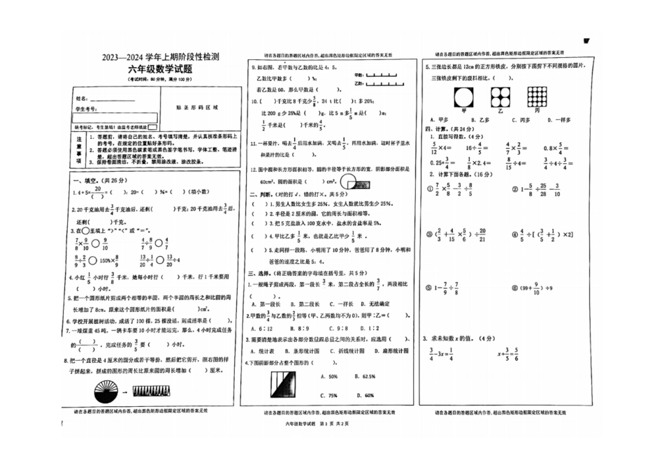 2023-2024学年重庆市小学上学期期末试卷-六年级上数学.pdf_第1页