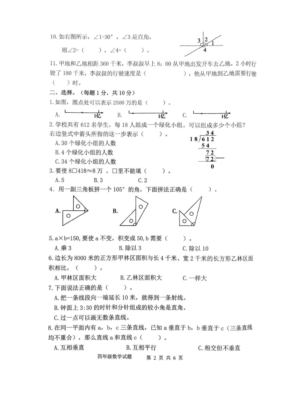 2023-2024学年重庆市小学上学期期末试卷-南岸区四年级年级数学.pdf_第2页