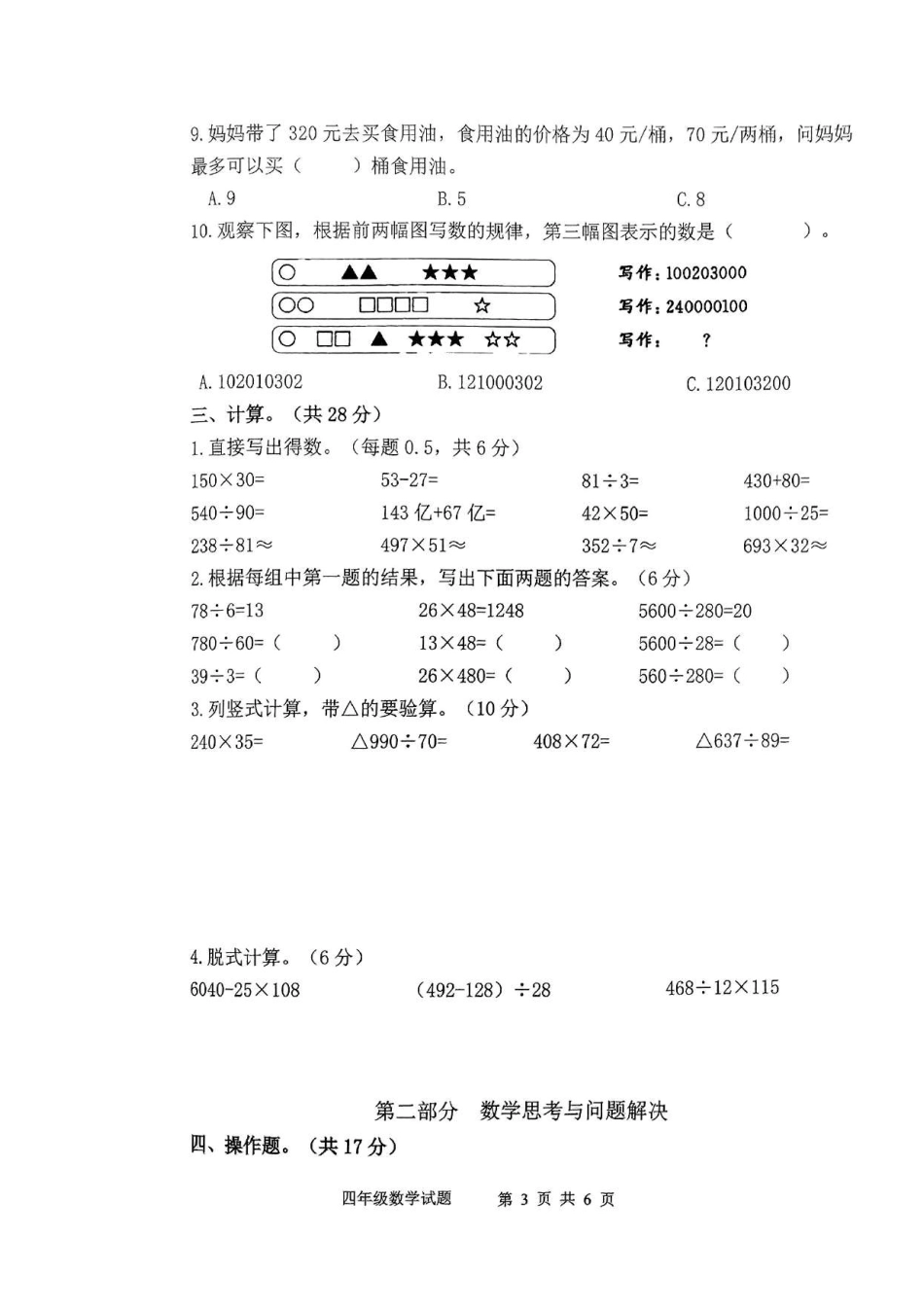 2023-2024学年重庆市小学上学期期末试卷-南岸区四年级年级数学.pdf_第3页