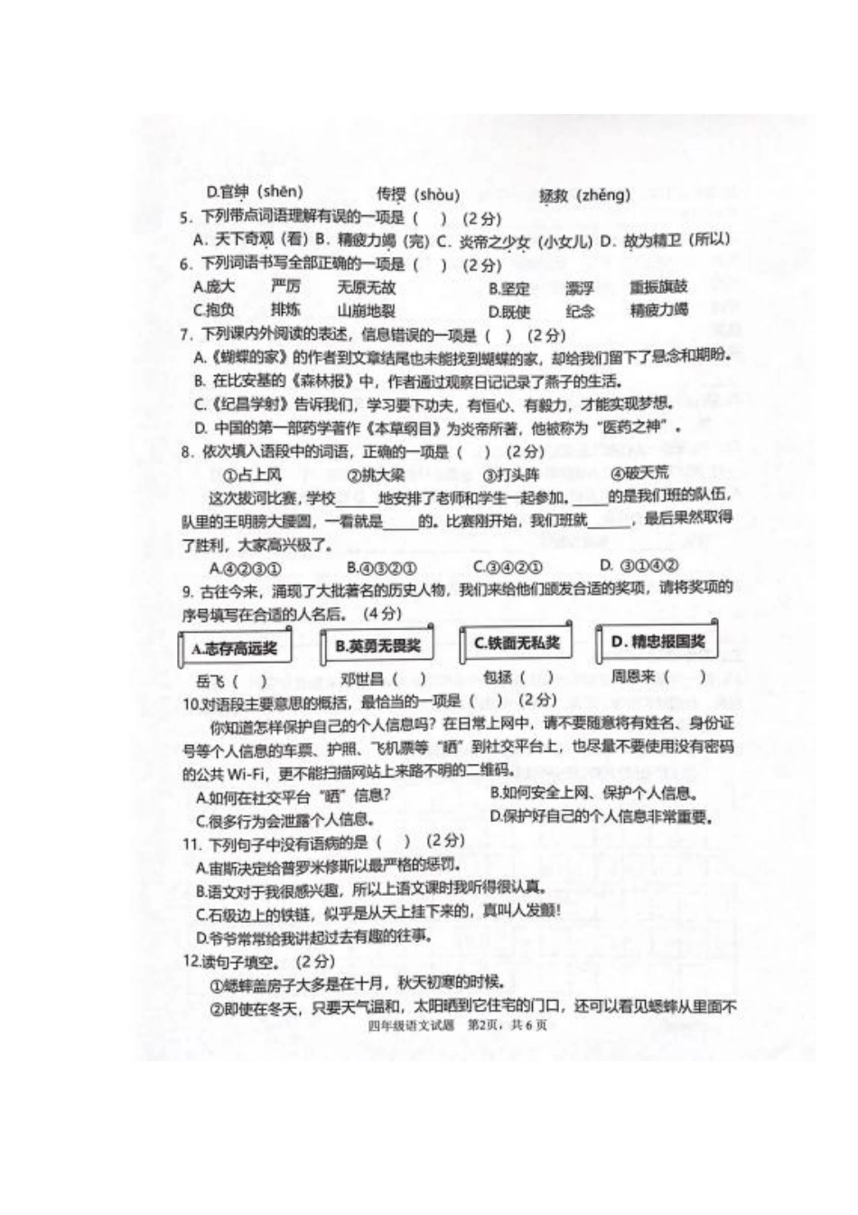 2023-2024学年重庆市小学上学期期末试卷-南岸区四年级上语文.pdf_第2页