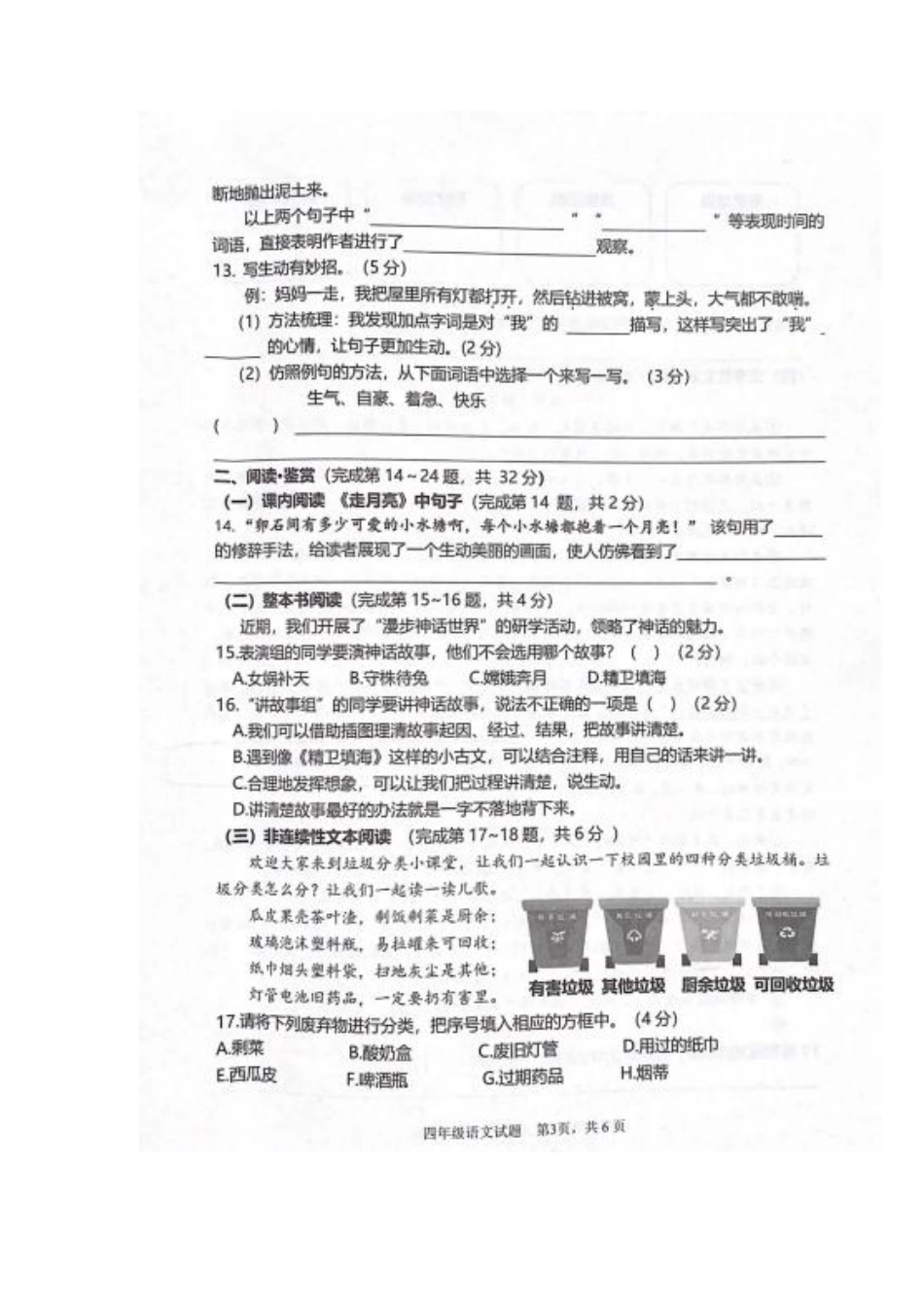 2023-2024学年重庆市小学上学期期末试卷-南岸区四年级上语文.pdf_第3页