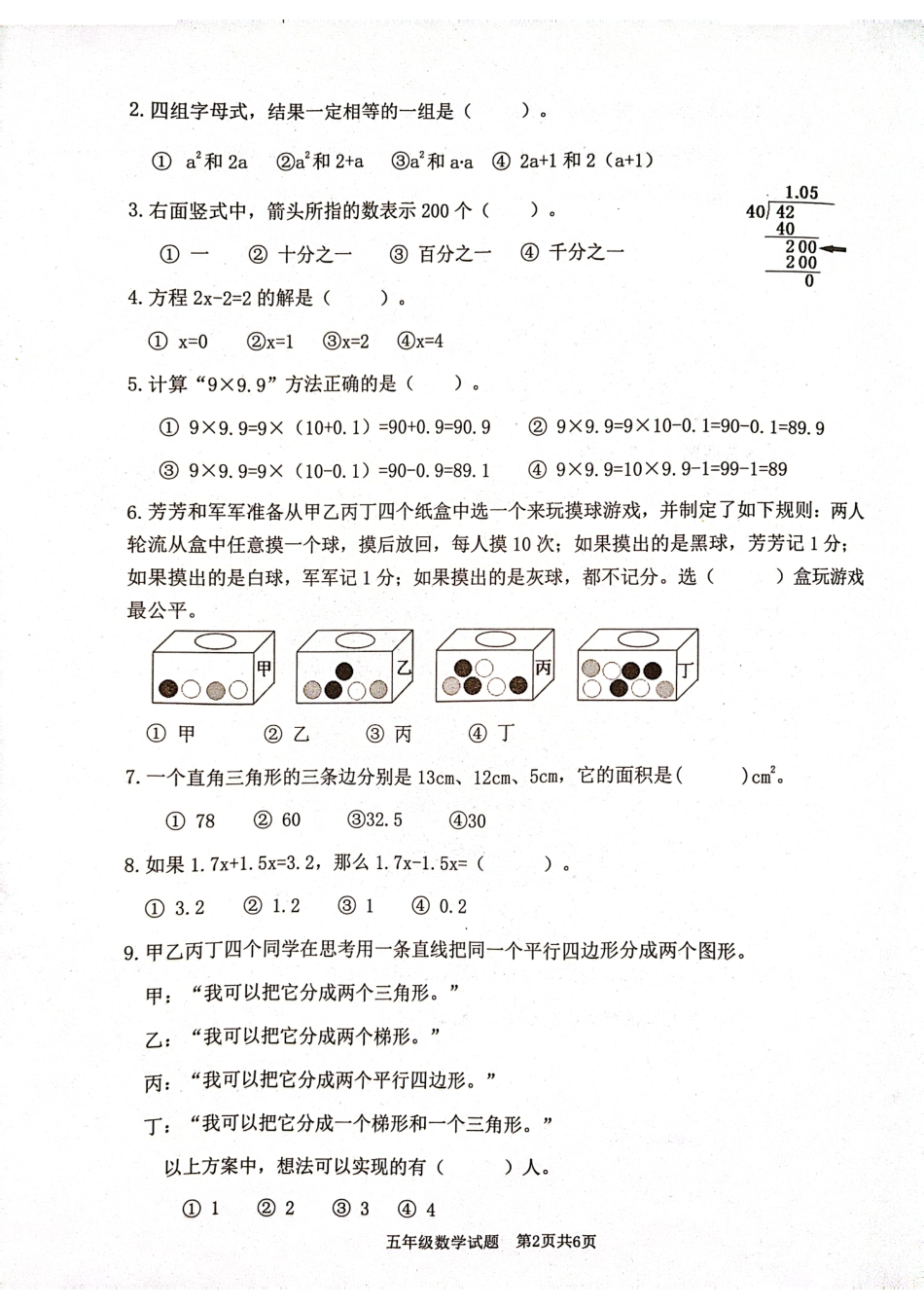 2023-2024学年重庆市小学上学期期末试卷-南岸区五年级上数学.pdf_第2页