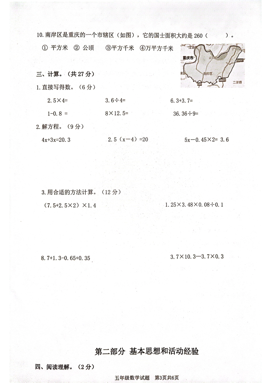 2023-2024学年重庆市小学上学期期末试卷-南岸区五年级上数学.pdf_第3页