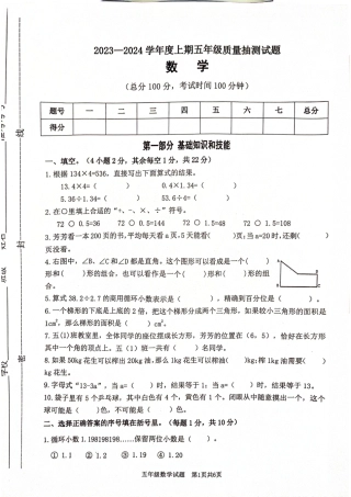 2023-2024学年重庆市小学上学期期末试卷-南岸区五年级上数学.pdf