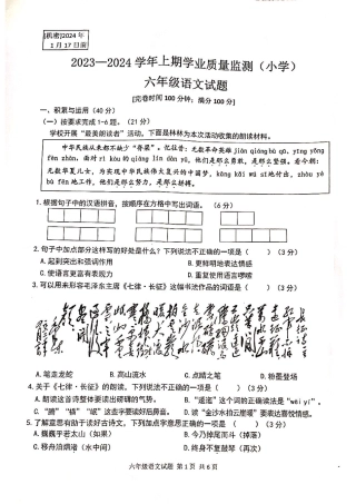 2023-2024学年重庆市小学上学期期末试卷-坡区六年级上语文.pdf