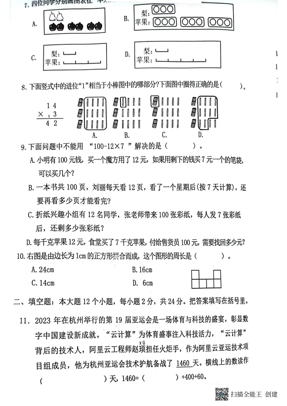 2023-2024学年重庆市小学上学期期末试卷-坡区三年级上数学.pdf_第2页