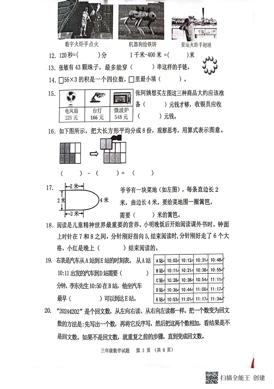 2023-2024学年重庆市小学上学期期末试卷-坡区三年级上数学.pdf_第3页