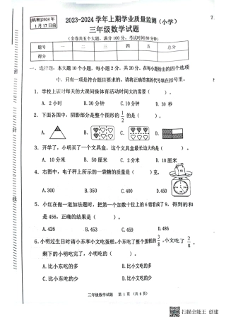 2023-2024学年重庆市小学上学期期末试卷-坡区三年级上数学.pdf