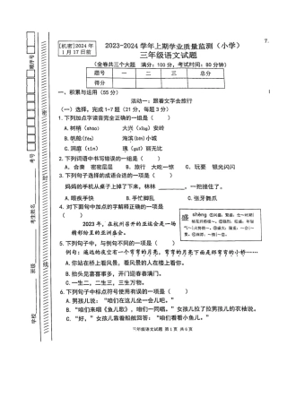 2023-2024学年重庆市小学上学期期末试卷-坡区三年级上语文.pdf