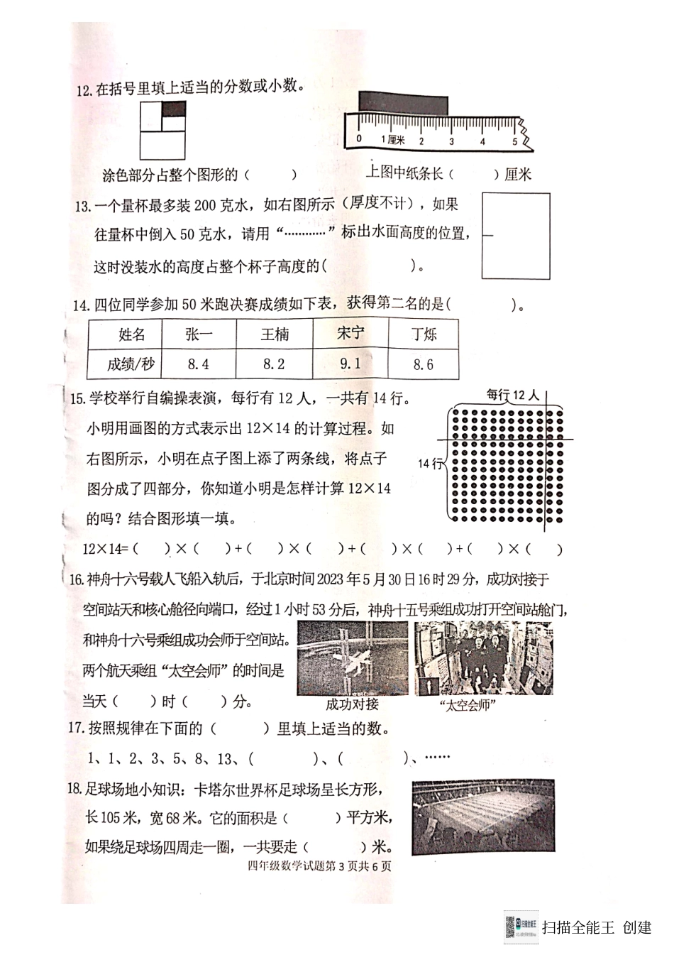 2023-2024学年重庆市小学上学期期末试卷-坡区四年级上数学.pdf_第3页