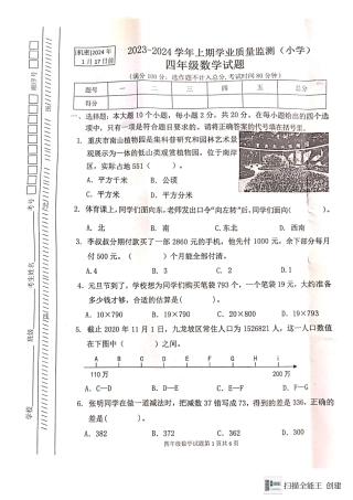 2023-2024学年重庆市小学上学期期末试卷-坡区四年级上数学.pdf