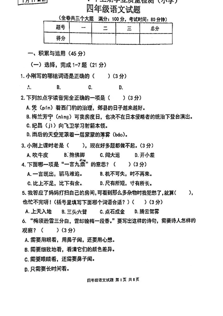 2023-2024学年重庆市小学上学期期末试卷-坡区四年级上语文.pdf_第1页