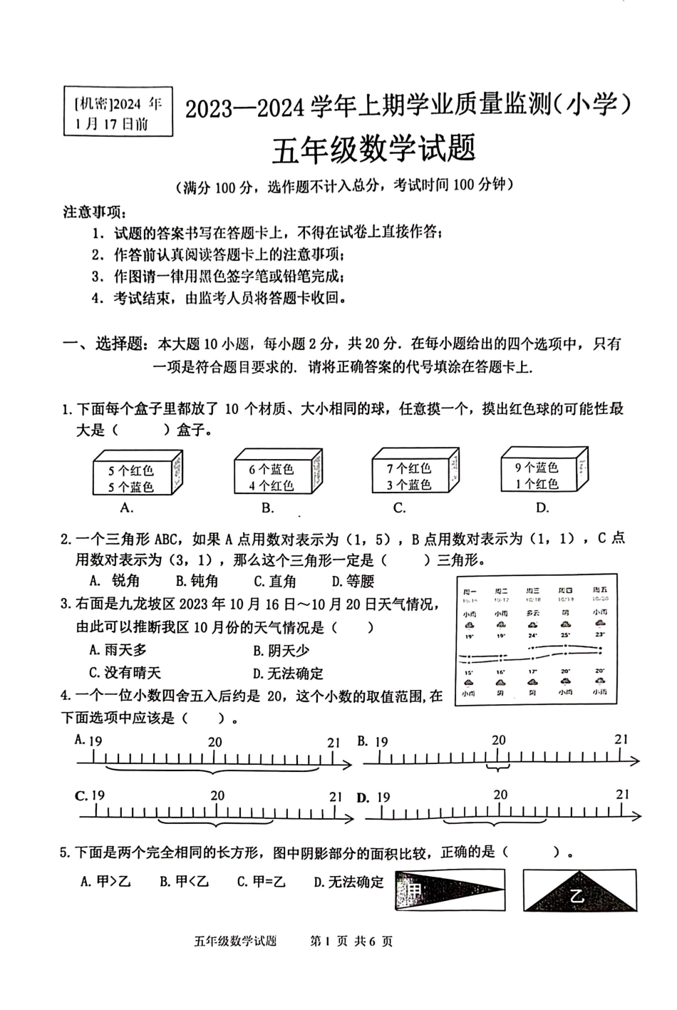2023-2024学年重庆市小学上学期期末试卷-坡区五年级上数学.pdf_第1页