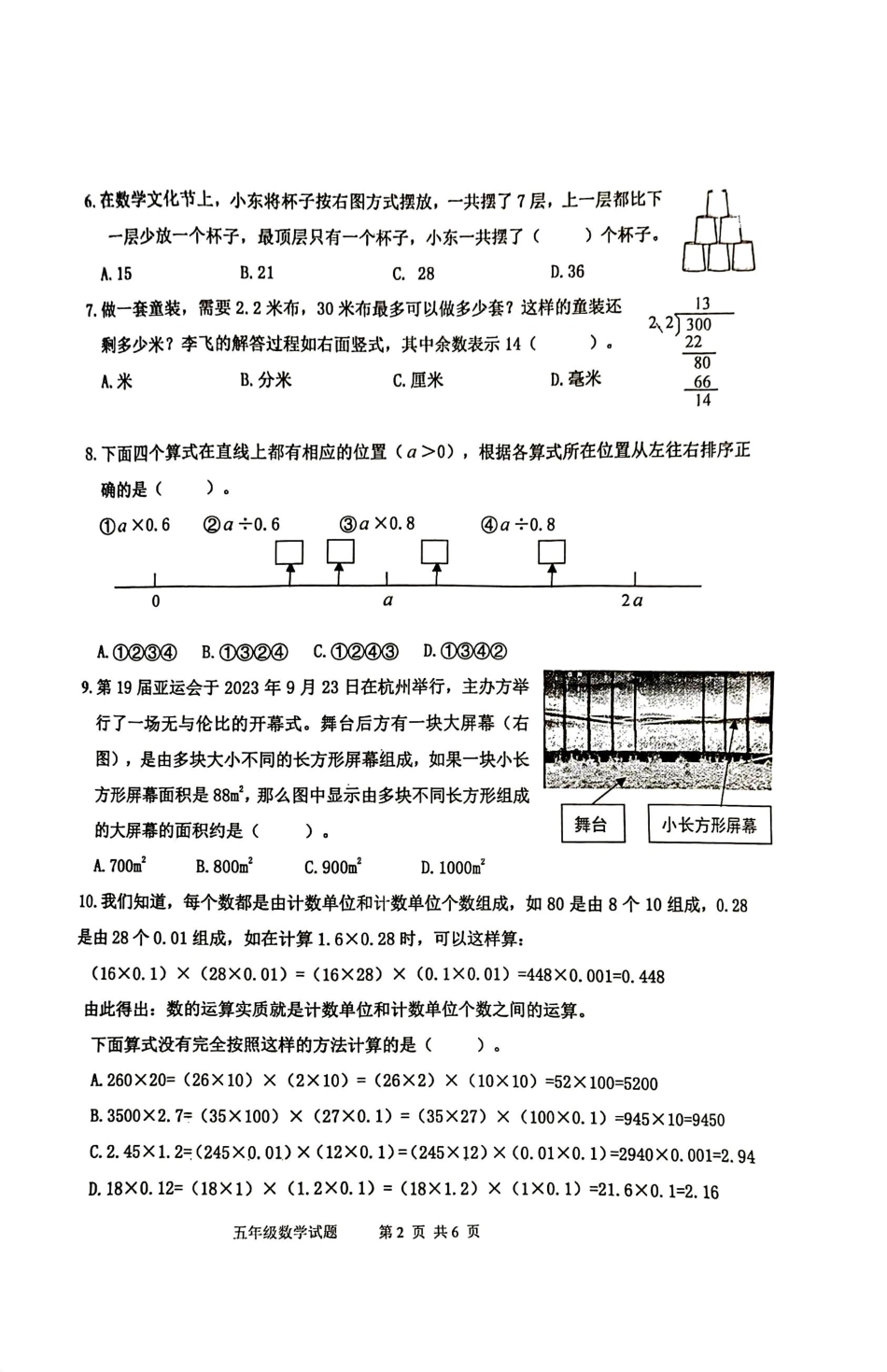 2023-2024学年重庆市小学上学期期末试卷-坡区五年级上数学.pdf_第2页