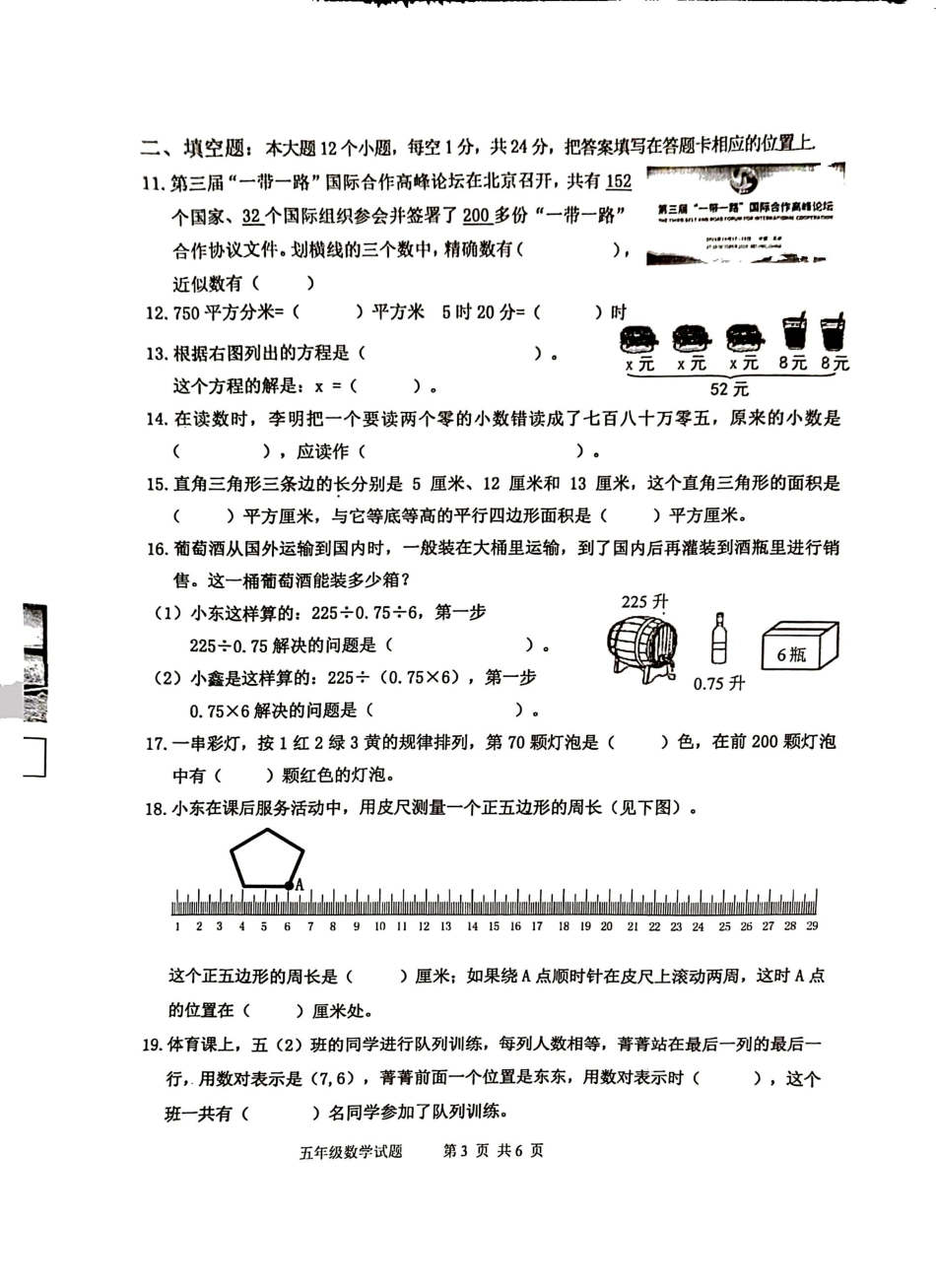 2023-2024学年重庆市小学上学期期末试卷-坡区五年级上数学.pdf_第3页
