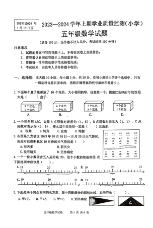 2023-2024学年重庆市小学上学期期末试卷-坡区五年级上数学.pdf