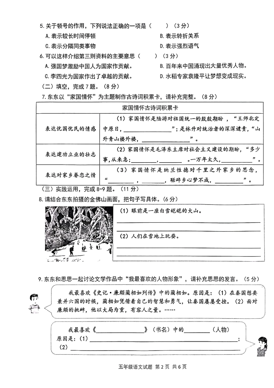 2023-2024学年重庆市小学上学期期末试卷-坡区五年级上语文.pdf_第2页