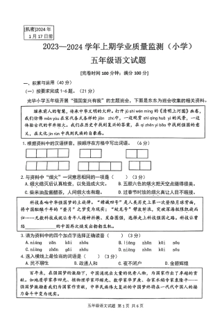 2023-2024学年重庆市小学上学期期末试卷-坡区五年级上语文.pdf