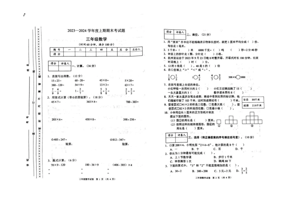 2023-2024学年重庆市小学上学期期末试卷-三年级上数学1.pdf_第1页