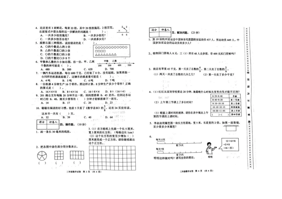 2023-2024学年重庆市小学上学期期末试卷-三年级上数学1.pdf_第2页