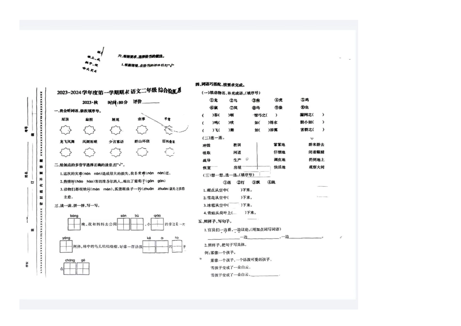 2023-2024学年重庆市小学上学期期末试卷-沙区二上语文.pdf_第1页