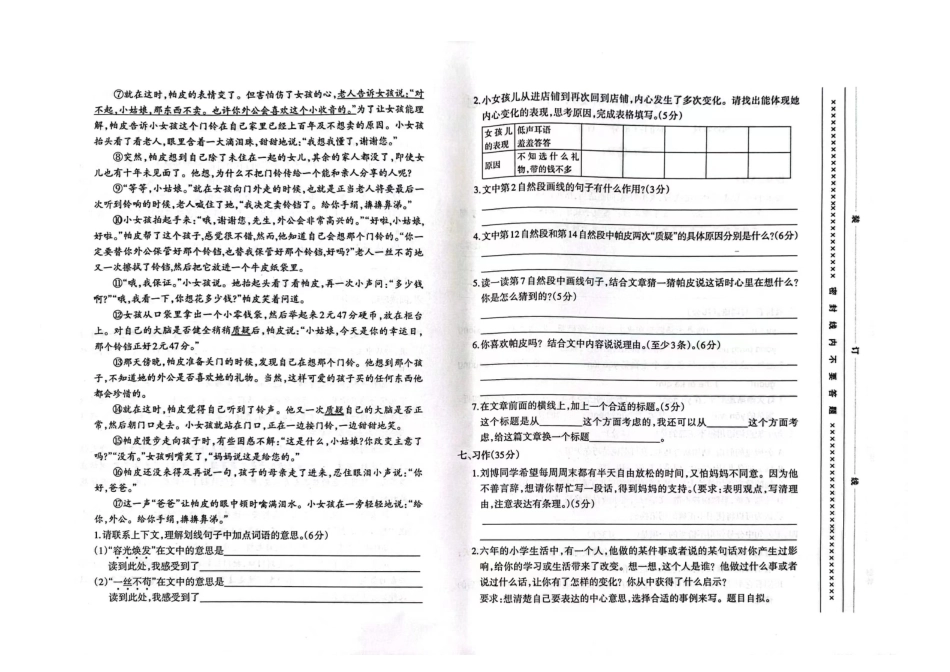 2023-2024学年重庆市小学上学期期末试卷-沙区六年级上语文.pdf_第2页
