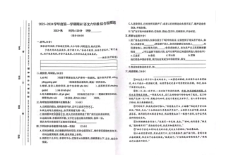 2023-2024学年重庆市小学上学期期末试卷-沙区六年级上语文.pdf